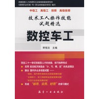 技术工人操作技能试题精选—数控车工