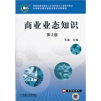 商业业态知识 第2版