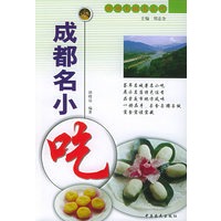 成都名小吃