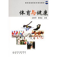 体育与健康