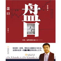 盘口（博客点击量超过18亿次，全国排名第一的徐小明老师的倾心之作，10多年操作生涯里对于盘口知识的理解与经验总结。）