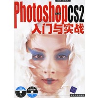 Photoshop CS2 中文版入门与实战（附光盘）