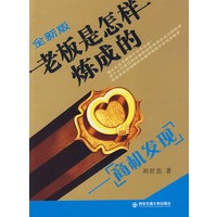 老板是怎样炼成的-商机发现