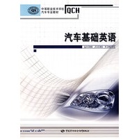 汽车基础英语（汽车类）