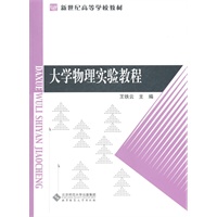 大学物理实验教程