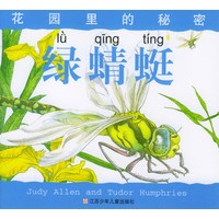 绿蜻蜓(花园里的秘密)