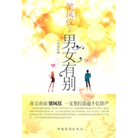 男女有别