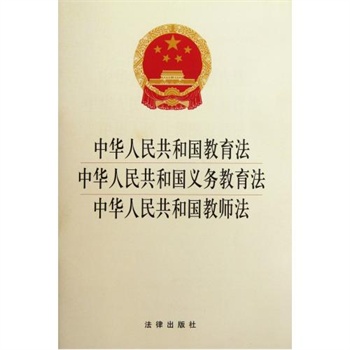 中华人民共和国教育法中华人民共和国义务教育