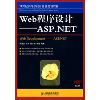 Web程序设计——ASP.NET