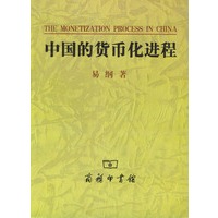 中国的货币化进程