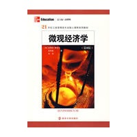 微观经济学