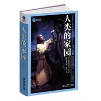 时光文库-人类的家园