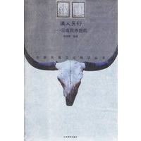 滇人天衍——云南民族医药