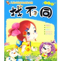 找不同·丫丫卷