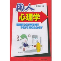 用人心理学