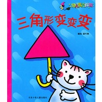 三角形变变变