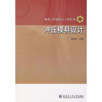 冲压模具设计