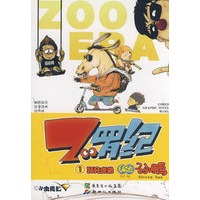 ZOO罗纪① 狮兄虎弟