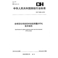 全球定位系统实时动态测量（RTK）技术规范CH/T2009-2010