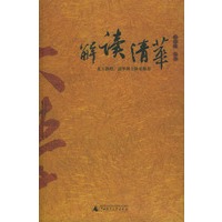 解读清华