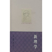 新理学