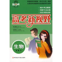 生物总复习 高考新视野