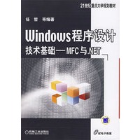 Windows程序设计技术基础——MFC与.NET