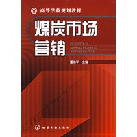 煤炭市场营销(董浩平)