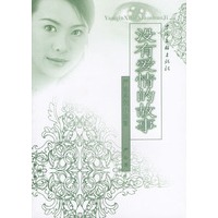 严沁系列小说集：没有爱情的故事