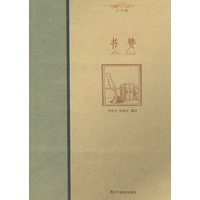 书赞——人书情