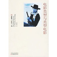电影类型与类型电影——电影馆丛书