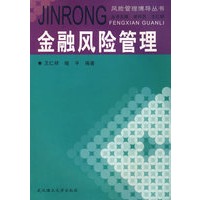 金融风险管理