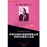管理大师阿代尔系列\团队创建