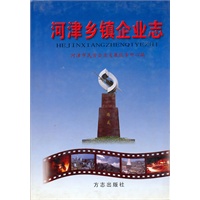 河津乡镇企业志