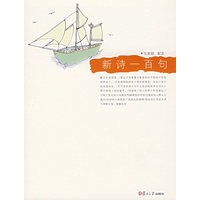 新诗一百句
