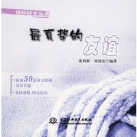 最真挚的友谊 (绝妙好文丛书)
