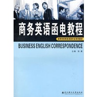 商务英语函电教程