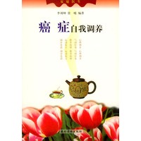 癌症自我调养