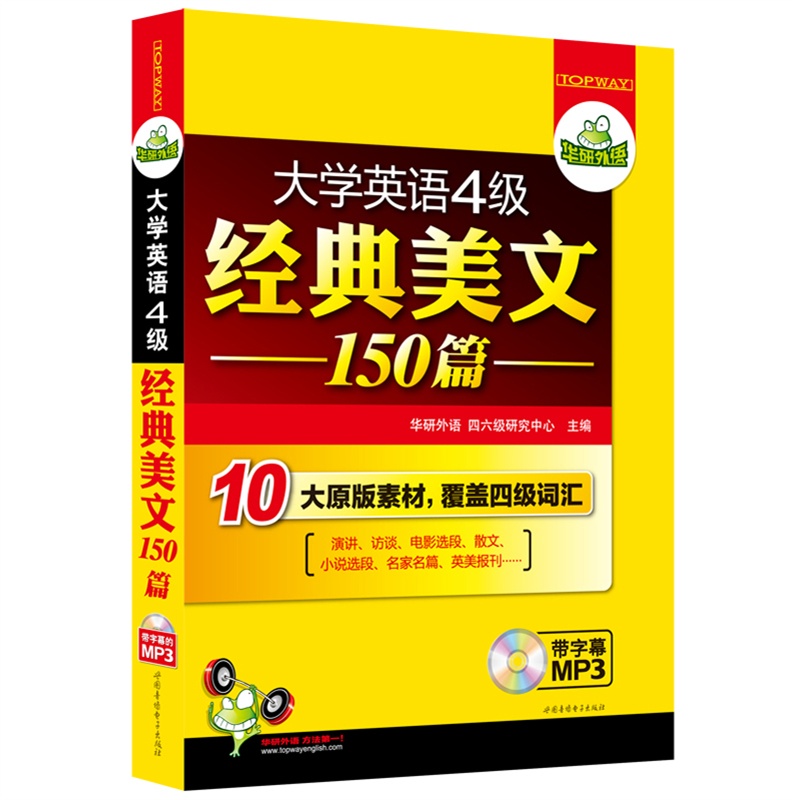 【华研外语四级 大学英语四级阅读理解专项训