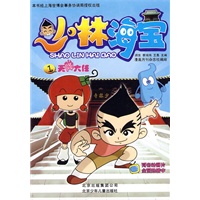 少林海宝（全八册）
