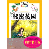语文新课标·小学生课外阅读经典—秘密花园（注音彩绘版）16开