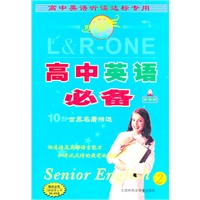 高中英语必备10部世界名著精选5（2盘磁带+书）（新课标）
