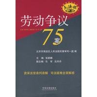 劳动争议75案（1）