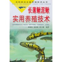 长薄鳅泥鳅实用养殖技术——名特优淡水鱼养殖技术丛书