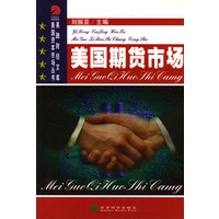 美国期货市场