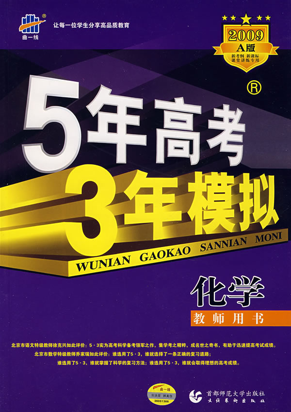 5年高考3年模拟化学真的好吗 5年高考3年模拟