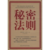 秘密法则