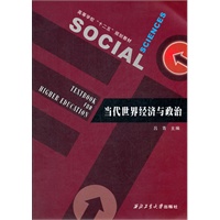 当代世界经济与政治