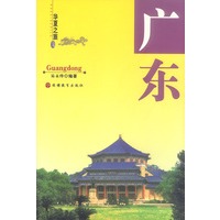 广东（华夏之旅）