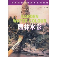 园林水彩
